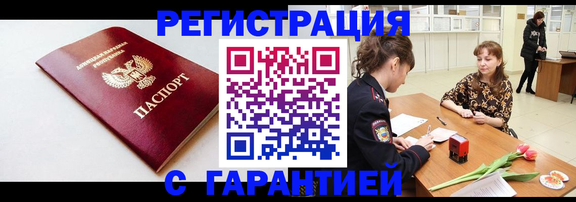 прописка в Палласовке