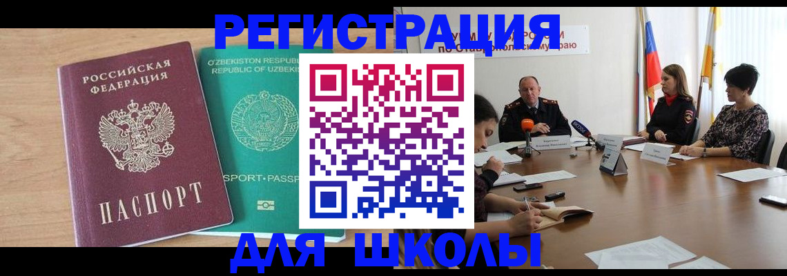 прописка ребенка в Палласовке