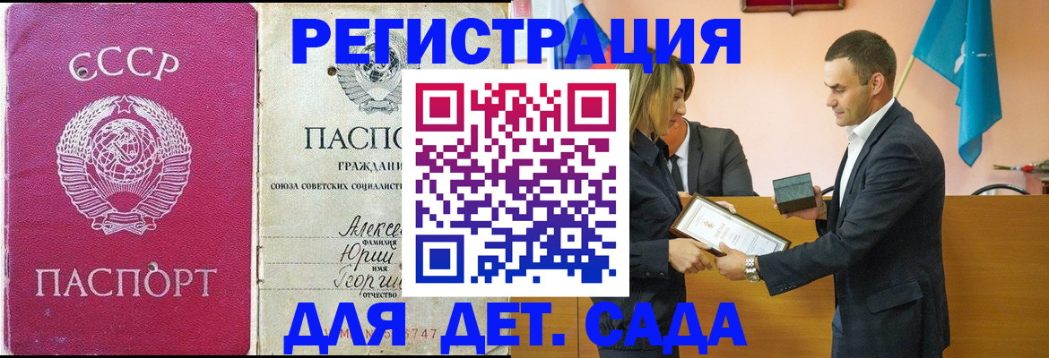 прописка ребенка в Палласовке