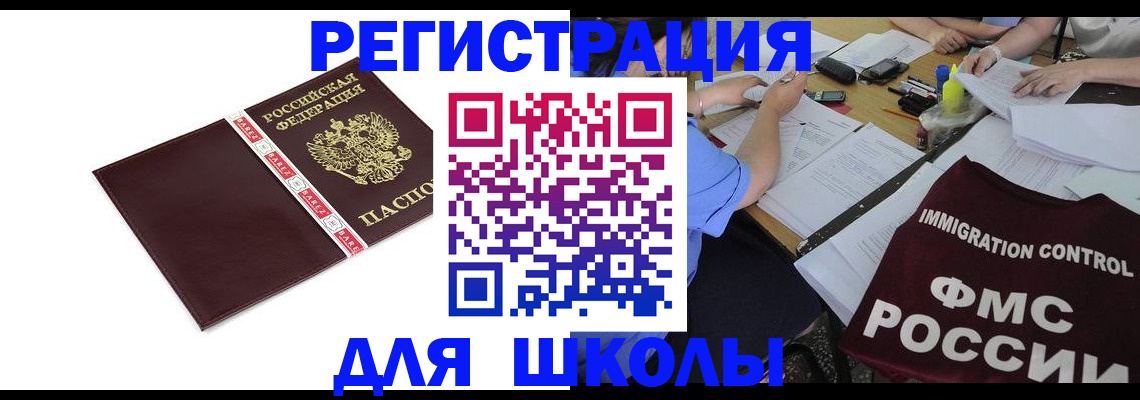 регистрация для школы в Палласовке