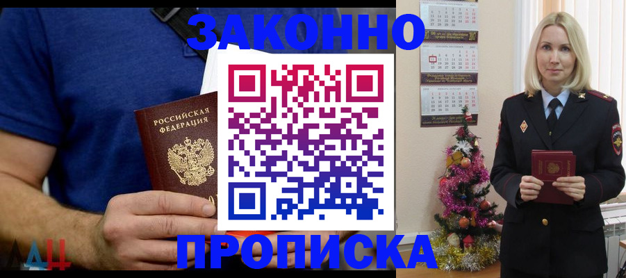 временная регистрация для всех в Палласовке