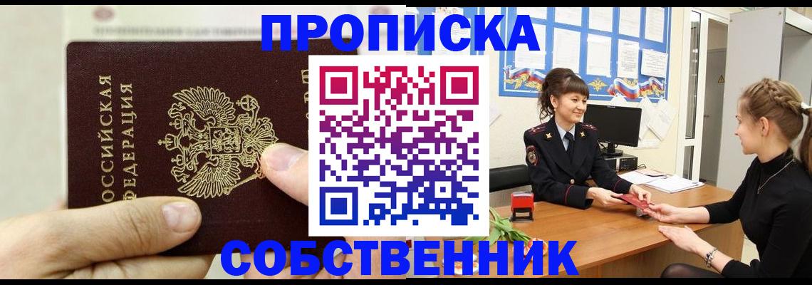прописка законно в Палласовке