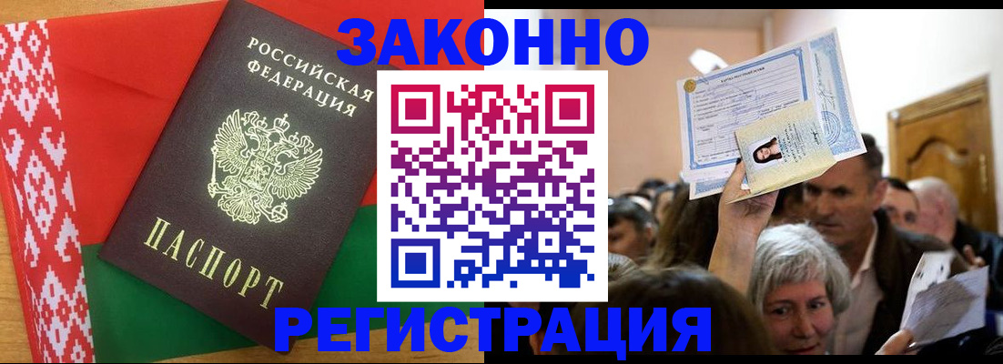 временная регистрация для школы в Палласовке